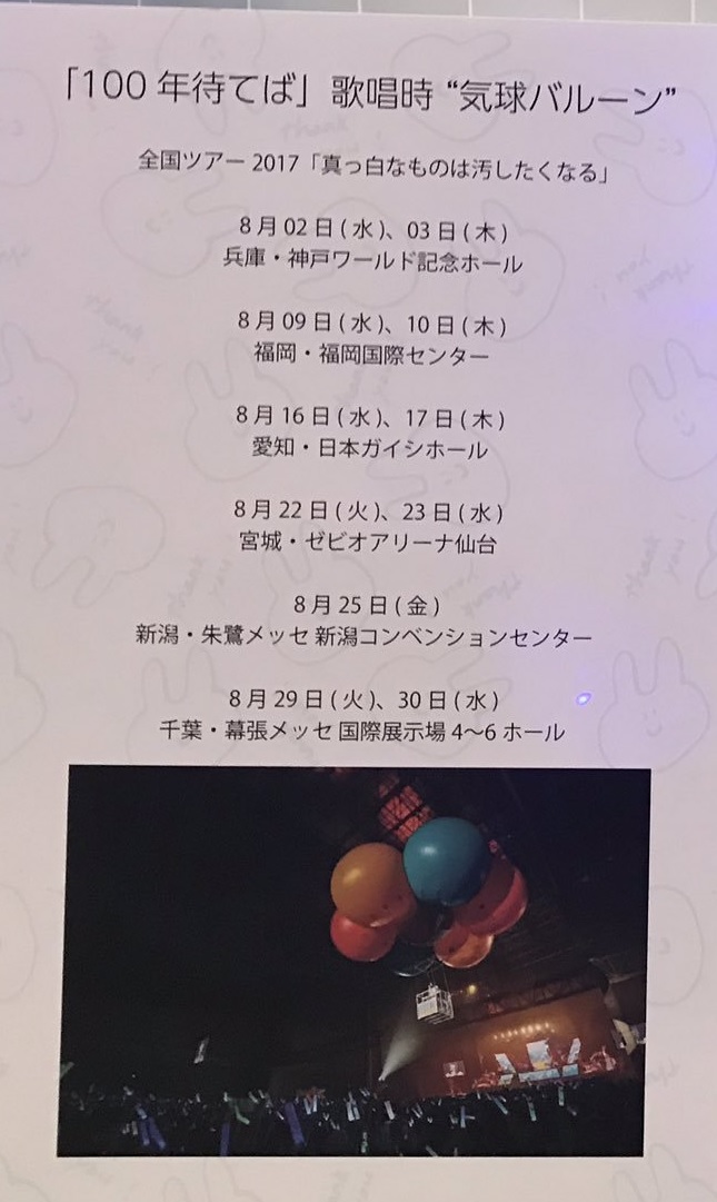 長濱ねる卒業イベント ありがとうをめいっぱい伝える日 開催概要 イベントレポート セットリストまとめ 坂道グループの小話したい