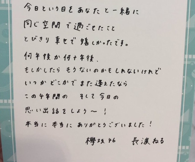 長濱ねるから欅坂46・日向坂46・卒業メンバーへ宛てた直筆メッセージ
