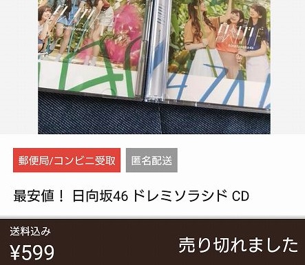 乃木坂46や欅坂46のCDを発売日に激安で購入する方法（坂道グループお得