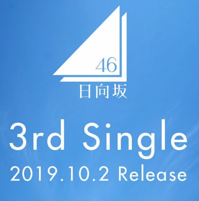 向坂 シングル 日