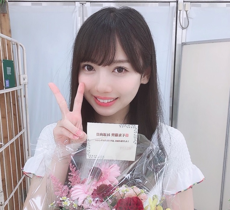 日向坂46 齊藤京子 学歴やアイドルになるきっかけ 性格 特技等プロフィール 学生時代 略歴まとめ 坂道グループの小話したい 日向坂46 齊藤京子 学歴やアイドルになるきっかけ 性格 特技等プロフィール 学生時代 略歴まとめ 坂道グループの小話したい