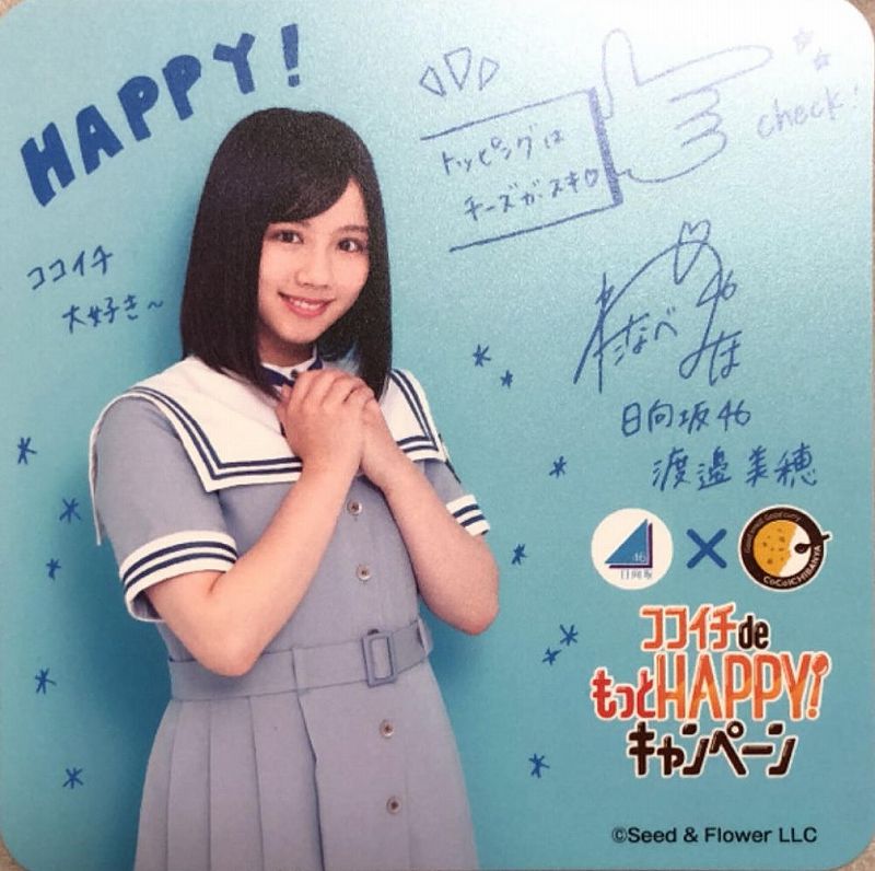 日向坂46×CoCo壱番屋コラボ 特典オリジナルコースター一覧(全種・18種 