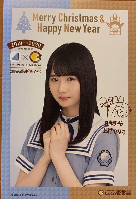 日向坂46×CoCo壱番屋コラボ】特典ポストカード実物写真・絵柄一覧 