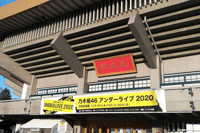セットリスト 乃木坂46 アンダーライブ イベントレポート 坂道グループの小話したい