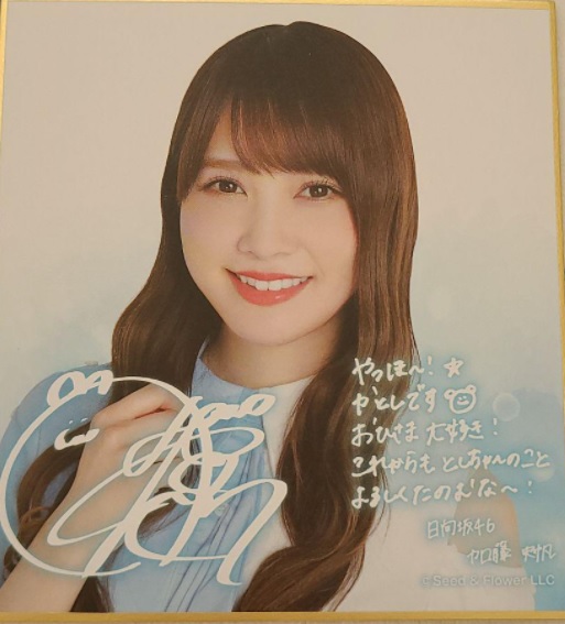ローソン 日向坂46 メッセージ サイン入りミニ色紙画像一覧まとめ 坂道グループの小話したい